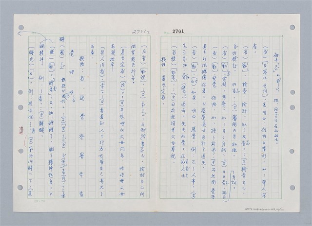 主要名稱：國台對照活用辭典印製手稿/副題名：ㄒ一ㄤˋ~ㄒㄩㄥˋ圖檔，第21張，共101張