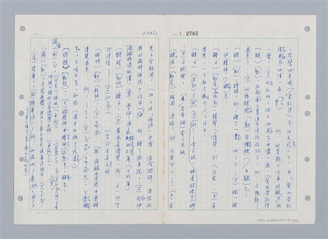 主要名稱：國台對照活用辭典印製手稿/副題名：ㄒ一ㄤˋ~ㄒㄩㄥˋ圖檔，第22張，共101張