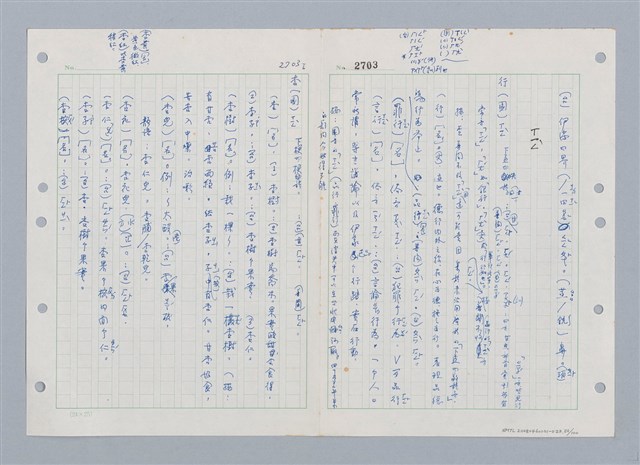 主要名稱：國台對照活用辭典印製手稿/副題名：ㄒ一ㄤˋ~ㄒㄩㄥˋ圖檔，第23張，共101張