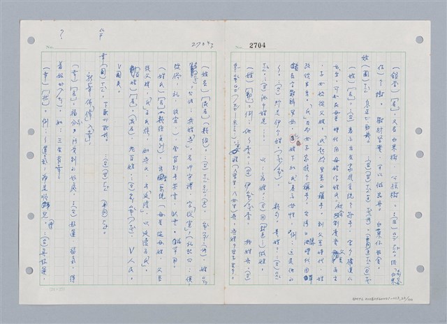 主要名稱：國台對照活用辭典印製手稿/副題名：ㄒ一ㄤˋ~ㄒㄩㄥˋ圖檔，第24張，共101張