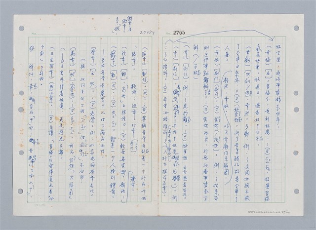 主要名稱：國台對照活用辭典印製手稿/副題名：ㄒ一ㄤˋ~ㄒㄩㄥˋ圖檔，第25張，共101張