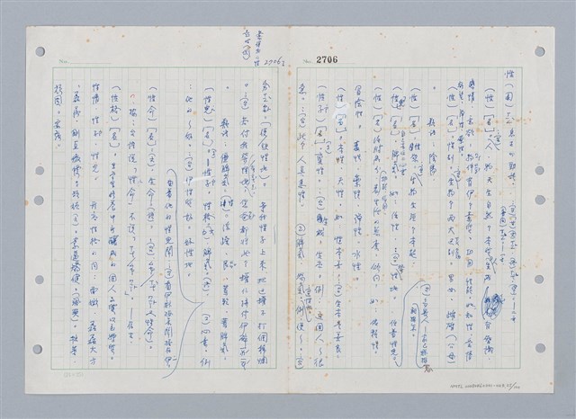 主要名稱：國台對照活用辭典印製手稿/副題名：ㄒ一ㄤˋ~ㄒㄩㄥˋ圖檔，第26張，共101張