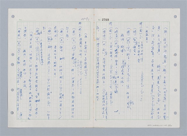 主要名稱：國台對照活用辭典印製手稿/副題名：ㄒ一ㄤˋ~ㄒㄩㄥˋ圖檔，第29張，共101張