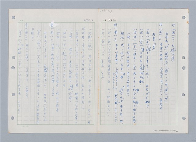 主要名稱：國台對照活用辭典印製手稿/副題名：ㄒ一ㄤˋ~ㄒㄩㄥˋ圖檔，第31張，共101張