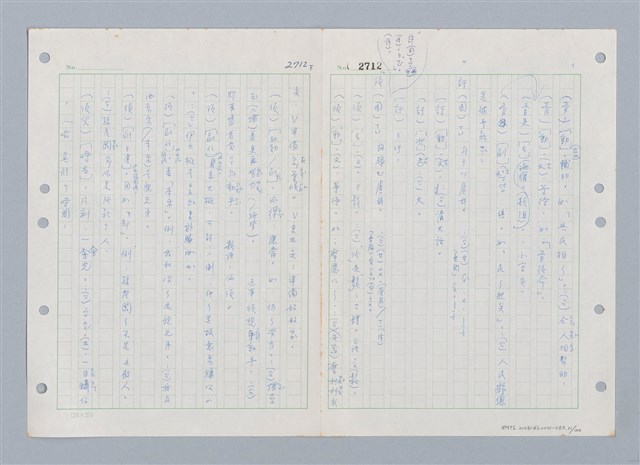 主要名稱：國台對照活用辭典印製手稿/副題名：ㄒ一ㄤˋ~ㄒㄩㄥˋ圖檔，第32張，共101張