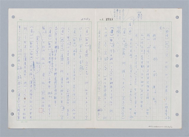 主要名稱：國台對照活用辭典印製手稿/副題名：ㄒ一ㄤˋ~ㄒㄩㄥˋ圖檔，第33張，共101張