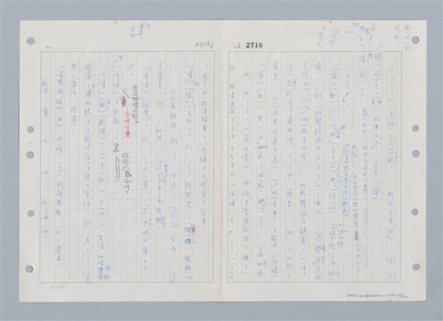 主要名稱：國台對照活用辭典印製手稿/副題名：ㄒ一ㄤˋ~ㄒㄩㄥˋ圖檔，第36張，共101張