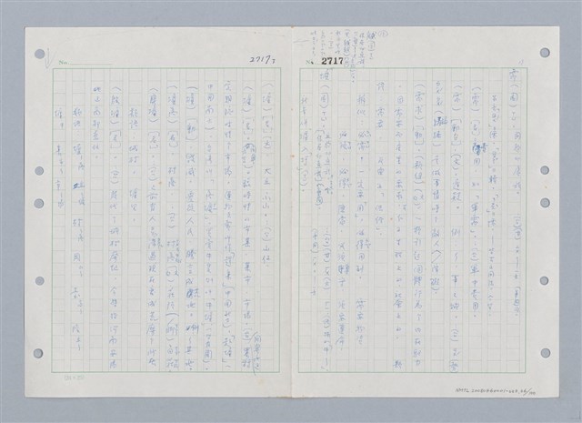 主要名稱：國台對照活用辭典印製手稿/副題名：ㄒ一ㄤˋ~ㄒㄩㄥˋ圖檔，第37張，共101張