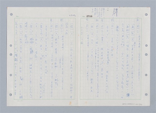 主要名稱：國台對照活用辭典印製手稿/副題名：ㄒ一ㄤˋ~ㄒㄩㄥˋ圖檔，第38張，共101張