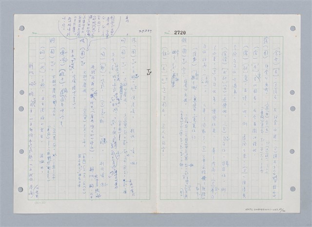 主要名稱：國台對照活用辭典印製手稿/副題名：ㄒ一ㄤˋ~ㄒㄩㄥˋ圖檔，第40張，共101張