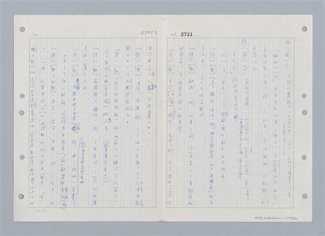 主要名稱：國台對照活用辭典印製手稿/副題名：ㄒ一ㄤˋ~ㄒㄩㄥˋ圖檔，第41張，共101張