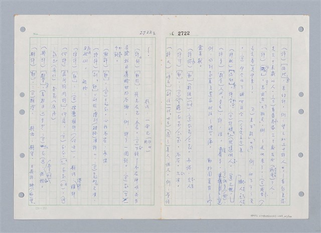 主要名稱：國台對照活用辭典印製手稿/副題名：ㄒ一ㄤˋ~ㄒㄩㄥˋ圖檔，第42張，共101張