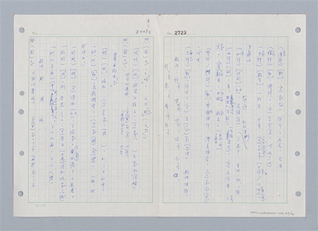 主要名稱：國台對照活用辭典印製手稿/副題名：ㄒ一ㄤˋ~ㄒㄩㄥˋ圖檔，第43張，共101張