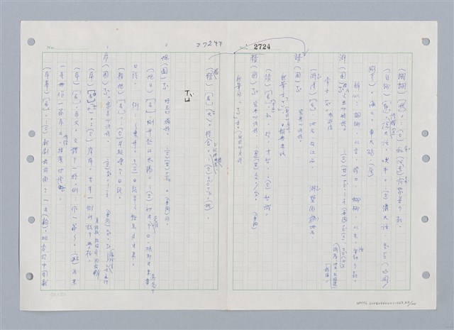 主要名稱：國台對照活用辭典印製手稿/副題名：ㄒ一ㄤˋ~ㄒㄩㄥˋ圖檔，第44張，共101張