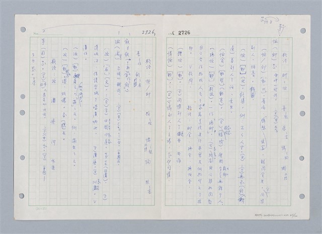 主要名稱：國台對照活用辭典印製手稿/副題名：ㄒ一ㄤˋ~ㄒㄩㄥˋ圖檔，第46張，共101張