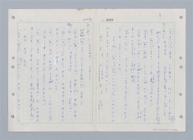 主要名稱：國台對照活用辭典印製手稿/副題名：ㄒ一ㄤˋ~ㄒㄩㄥˋ圖檔，第47張，共101張