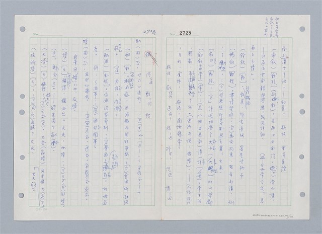 主要名稱：國台對照活用辭典印製手稿/副題名：ㄒ一ㄤˋ~ㄒㄩㄥˋ圖檔，第48張，共101張