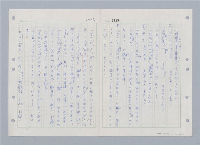 主要名稱：國台對照活用辭典印製手稿/副題名：ㄒ一ㄤˋ~ㄒㄩㄥˋ圖檔，第49張，共101張