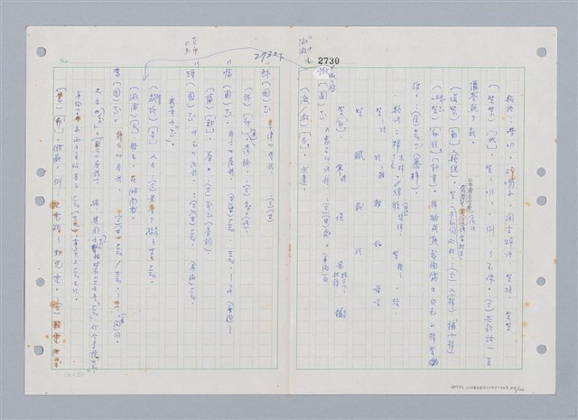 主要名稱：國台對照活用辭典印製手稿/副題名：ㄒ一ㄤˋ~ㄒㄩㄥˋ圖檔，第50張，共101張