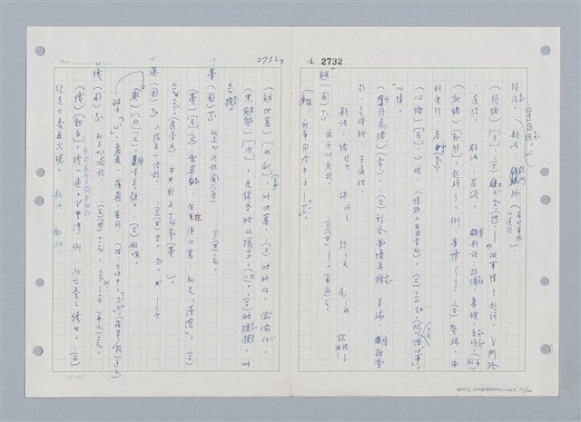 主要名稱：國台對照活用辭典印製手稿/副題名：ㄒ一ㄤˋ~ㄒㄩㄥˋ圖檔，第52張，共101張