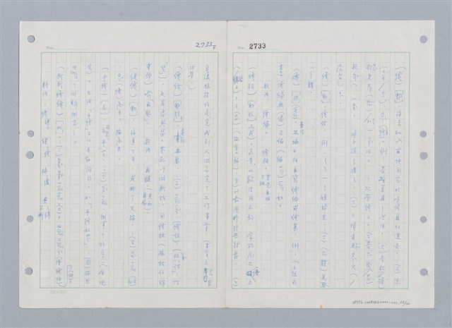 主要名稱：國台對照活用辭典印製手稿/副題名：ㄒ一ㄤˋ~ㄒㄩㄥˋ圖檔，第53張，共101張