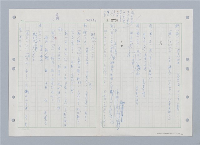 主要名稱：國台對照活用辭典印製手稿/副題名：ㄒ一ㄤˋ~ㄒㄩㄥˋ圖檔，第54張，共101張