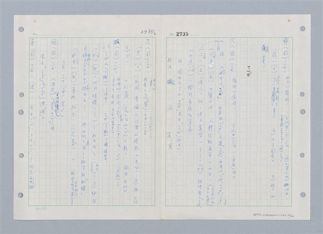 主要名稱：國台對照活用辭典印製手稿/副題名：ㄒ一ㄤˋ~ㄒㄩㄥˋ圖檔，第55張，共101張