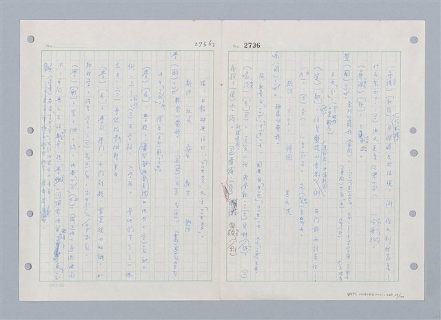 主要名稱：國台對照活用辭典印製手稿/副題名：ㄒ一ㄤˋ~ㄒㄩㄥˋ圖檔，第56張，共101張