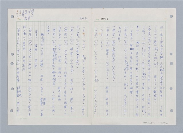 主要名稱：國台對照活用辭典印製手稿/副題名：ㄒ一ㄤˋ~ㄒㄩㄥˋ圖檔，第57張，共101張