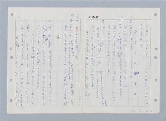 主要名稱：國台對照活用辭典印製手稿/副題名：ㄒ一ㄤˋ~ㄒㄩㄥˋ圖檔，第58張，共101張