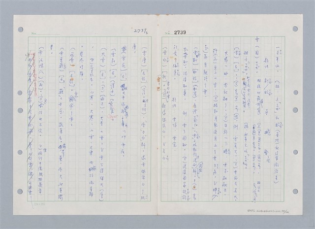 主要名稱：國台對照活用辭典印製手稿/副題名：ㄒ一ㄤˋ~ㄒㄩㄥˋ圖檔，第59張，共101張