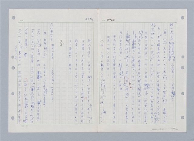 主要名稱：國台對照活用辭典印製手稿/副題名：ㄒ一ㄤˋ~ㄒㄩㄥˋ圖檔，第60張，共101張