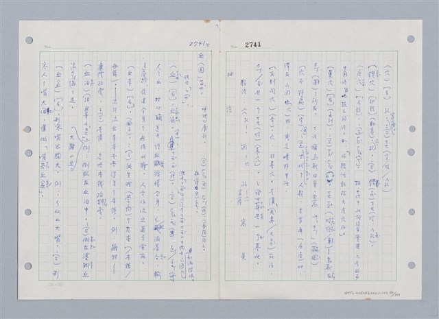 主要名稱：國台對照活用辭典印製手稿/副題名：ㄒ一ㄤˋ~ㄒㄩㄥˋ圖檔，第61張，共101張