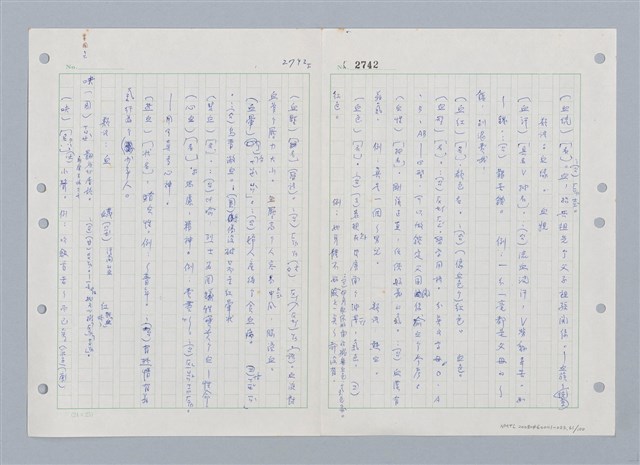 主要名稱：國台對照活用辭典印製手稿/副題名：ㄒ一ㄤˋ~ㄒㄩㄥˋ圖檔，第62張，共101張