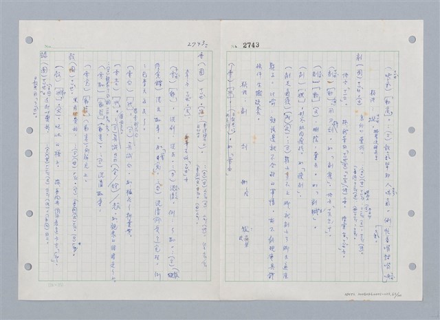 主要名稱：國台對照活用辭典印製手稿/副題名：ㄒ一ㄤˋ~ㄒㄩㄥˋ圖檔，第63張，共101張