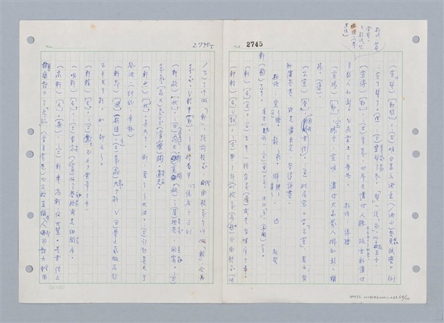 主要名稱：國台對照活用辭典印製手稿/副題名：ㄒ一ㄤˋ~ㄒㄩㄥˋ圖檔，第65張，共101張