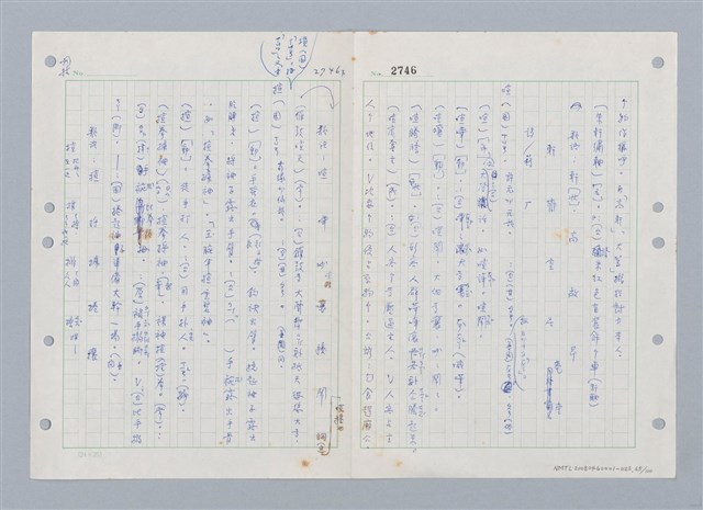 主要名稱：國台對照活用辭典印製手稿/副題名：ㄒ一ㄤˋ~ㄒㄩㄥˋ圖檔，第66張，共101張