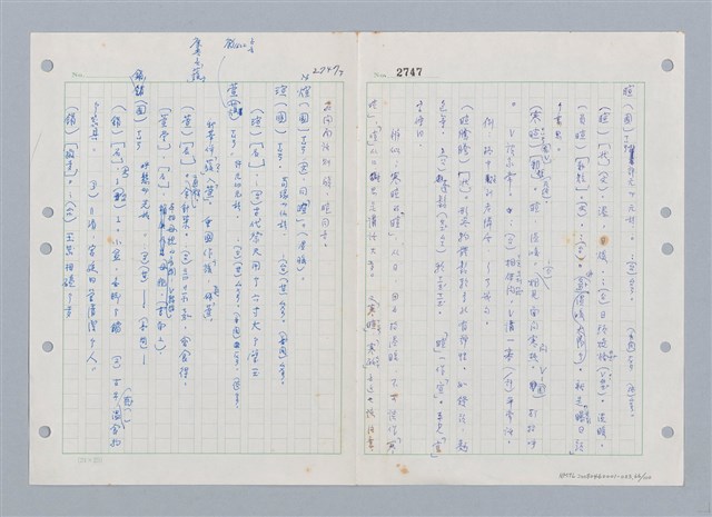 主要名稱：國台對照活用辭典印製手稿/副題名：ㄒ一ㄤˋ~ㄒㄩㄥˋ圖檔，第67張，共101張