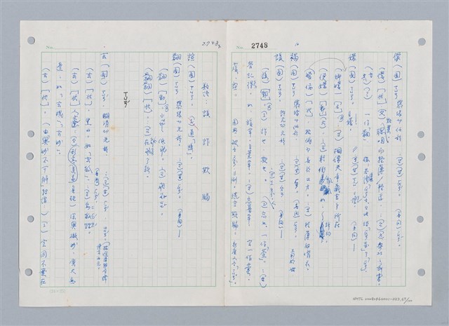 主要名稱：國台對照活用辭典印製手稿/副題名：ㄒ一ㄤˋ~ㄒㄩㄥˋ圖檔，第68張，共101張