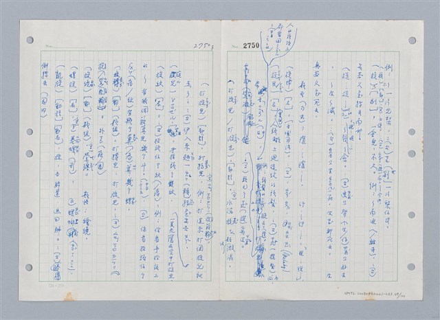 主要名稱：國台對照活用辭典印製手稿/副題名：ㄒ一ㄤˋ~ㄒㄩㄥˋ圖檔，第70張，共101張