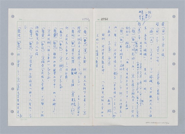 主要名稱：國台對照活用辭典印製手稿/副題名：ㄒ一ㄤˋ~ㄒㄩㄥˋ圖檔，第72張，共101張