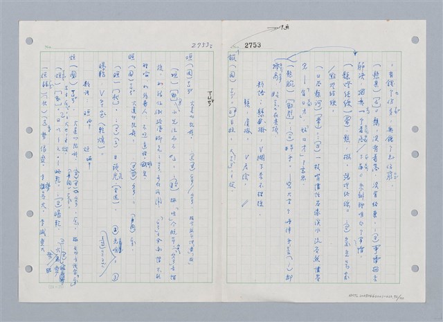 主要名稱：國台對照活用辭典印製手稿/副題名：ㄒ一ㄤˋ~ㄒㄩㄥˋ圖檔，第73張，共101張