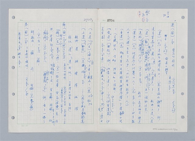 主要名稱：國台對照活用辭典印製手稿/副題名：ㄒ一ㄤˋ~ㄒㄩㄥˋ圖檔，第74張，共101張