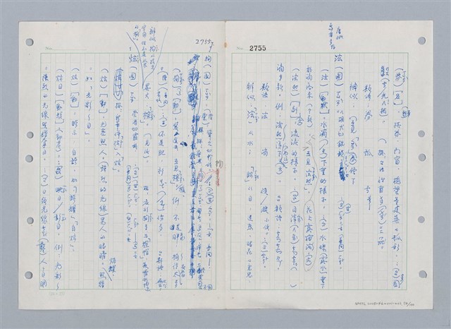 主要名稱：國台對照活用辭典印製手稿/副題名：ㄒ一ㄤˋ~ㄒㄩㄥˋ圖檔，第75張，共101張