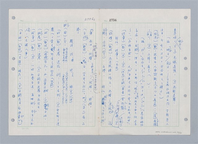 主要名稱：國台對照活用辭典印製手稿/副題名：ㄒ一ㄤˋ~ㄒㄩㄥˋ圖檔，第76張，共101張