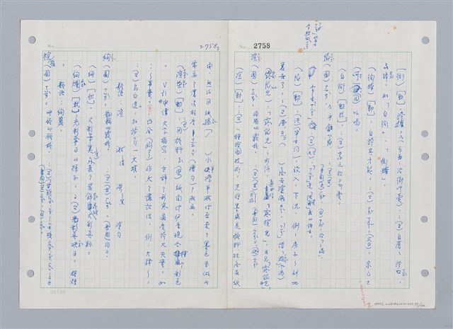 主要名稱：國台對照活用辭典印製手稿/副題名：ㄒ一ㄤˋ~ㄒㄩㄥˋ圖檔，第78張，共101張