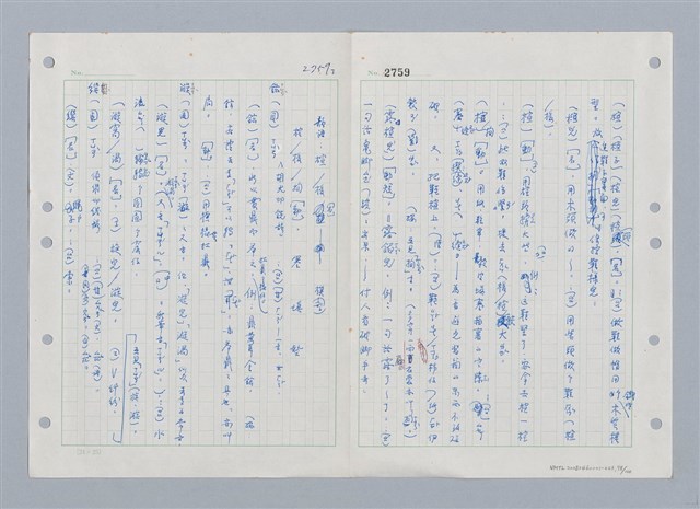 主要名稱：國台對照活用辭典印製手稿/副題名：ㄒ一ㄤˋ~ㄒㄩㄥˋ圖檔，第79張，共101張