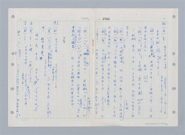 主要名稱：國台對照活用辭典印製手稿/副題名：ㄒ一ㄤˋ~ㄒㄩㄥˋ圖檔，第80張，共101張