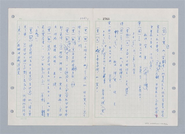 主要名稱：國台對照活用辭典印製手稿/副題名：ㄒ一ㄤˋ~ㄒㄩㄥˋ圖檔，第81張，共101張