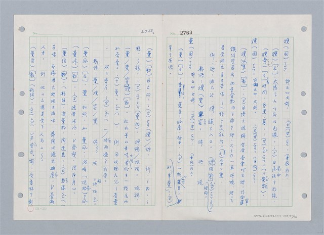 主要名稱：國台對照活用辭典印製手稿/副題名：ㄒ一ㄤˋ~ㄒㄩㄥˋ圖檔，第83張，共101張